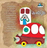 مجله خردسال 451 صفحه 27