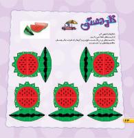 مجله خردسال 451 صفحه 24