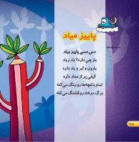 مجله خردسال 451 صفحه 10