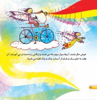 مجله خردسال 451 صفحه 6