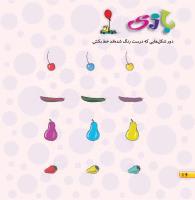مجله خردسال 451 صفحه 16