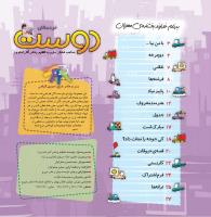 مجله خردسال 451 صفحه 2