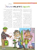 مجله نوجوان 209 صفحه 8