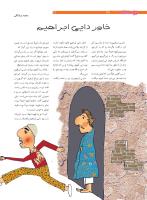 مجله نوجوان 209 صفحه 12