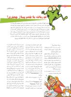مجله نوجوان 209 صفحه 26