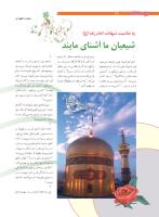 مجله نوجوان 209 صفحه 20