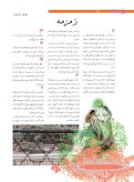 مجله نوجوان 209 صفحه 6