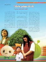 مجله نوجوان 209 صفحه 24