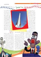مجله نوجوان 209 صفحه 22