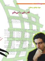 مجله نوجوان 209 صفحه 10