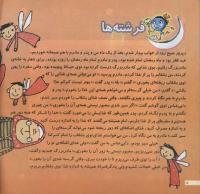 مجله خردسال 61 صفحه 8