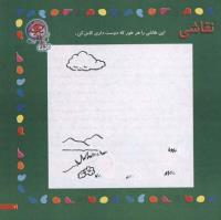 مجله خردسال 61 صفحه 7