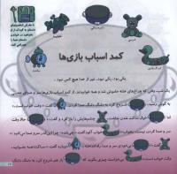 مجله خردسال 61 صفحه 17