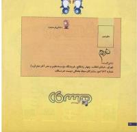 مجله خردسال 61 صفحه 26