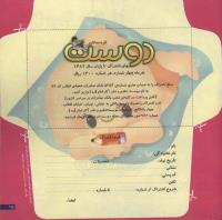 مجله خردسال 61 صفحه 25