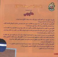 مجله خردسال 61 صفحه 22