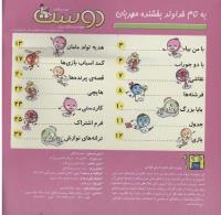 مجله خردسال 61 صفحه 2