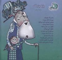 مجله خردسال 61 صفحه 10