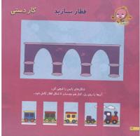 مجله خردسال 61 صفحه 24