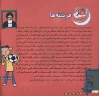 مجله خردسال 62 صفحه 8