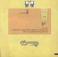 مجله خردسال 62 صفحه 26