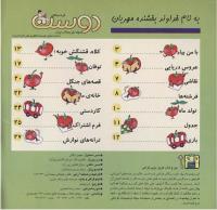 مجله خردسال 62 صفحه 2