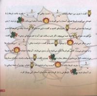 مجله خردسال 62 صفحه 19