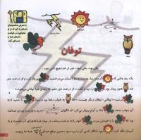 مجله خردسال 62 صفحه 17