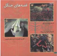 مجله خردسال 62 صفحه 20