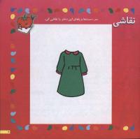 مجله خردسال 62 صفحه 7