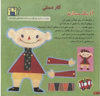 مجله خردسال 62 صفحه 24