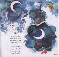 مجله خردسال 62 صفحه 10