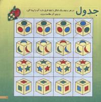مجله خردسال 62 صفحه 11