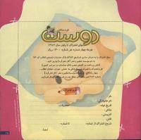 مجله خردسال 62 صفحه 25