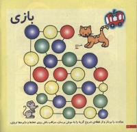 مجله خردسال 62 صفحه 12