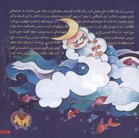 مجله خردسال 62 صفحه 5