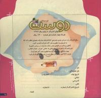 مجله خردسال 63 صفحه 25