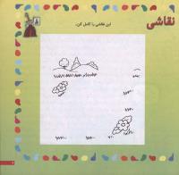 مجله خردسال 63 صفحه 7