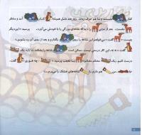 مجله خردسال 63 صفحه 18
