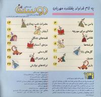 مجله خردسال 63 صفحه 2