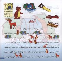 مجله خردسال 63 صفحه 17