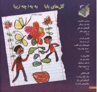 مجله خردسال 63 صفحه 10