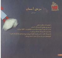 مجله خردسال 63 صفحه 22
