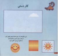 مجله خردسال 63 صفحه 24