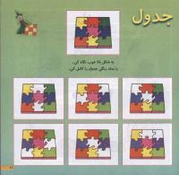 مجله خردسال 63 صفحه 11