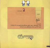 مجله خردسال 63 صفحه 26