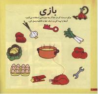 مجله خردسال 63 صفحه 12