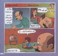 مجله خردسال 63 صفحه 13