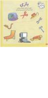 مجله خردسال 64 صفحه 12