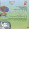 مجله خردسال 64 صفحه 4